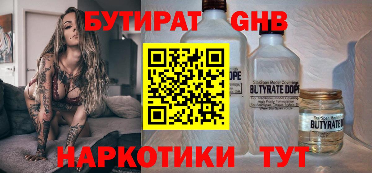 БУТИРАТ BDO 33% Пенза
