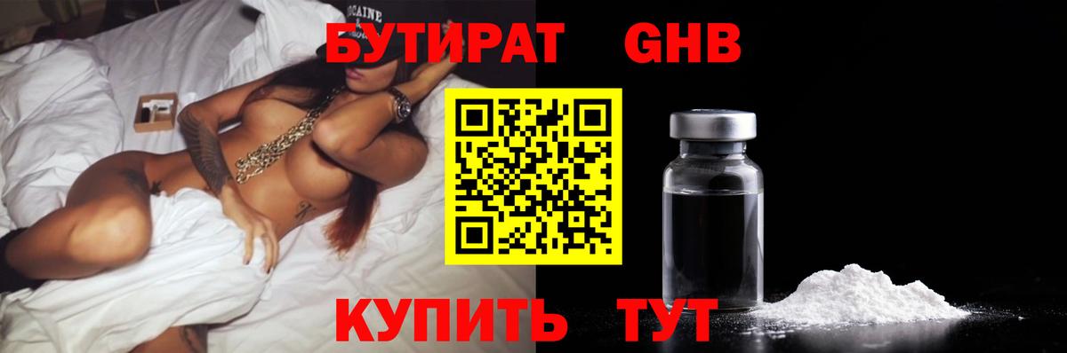 БУТИРАТ BDO  Бутират  Пенза  Вход с VPN 