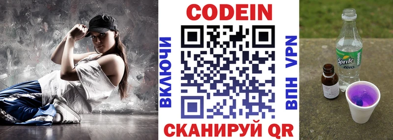 Codein Purple Drank  Пенза 