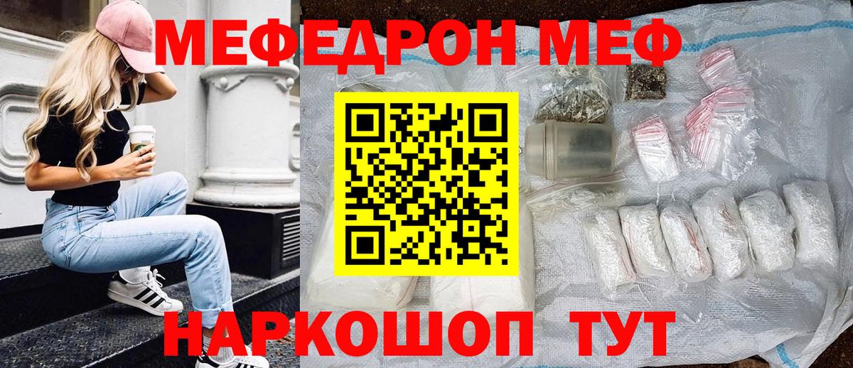 Меф  Вход с VPN  Пенза  Меф мука  МЯУ-МЯУ mephedrone 