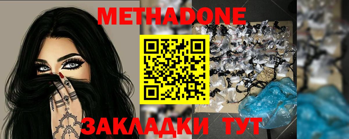 Метадон кристалл Пенза