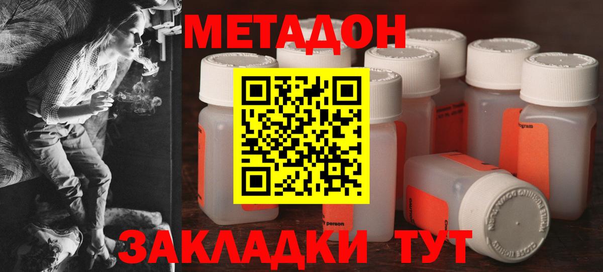 Пенза  МЕТАДОН кристалл  Вход с VPN 